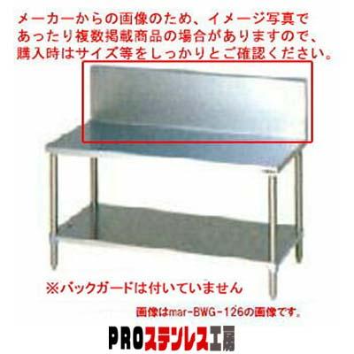 マルゼン ガスコンロ台 BG無 BWG-156N【011-0193536-001】 : PRO