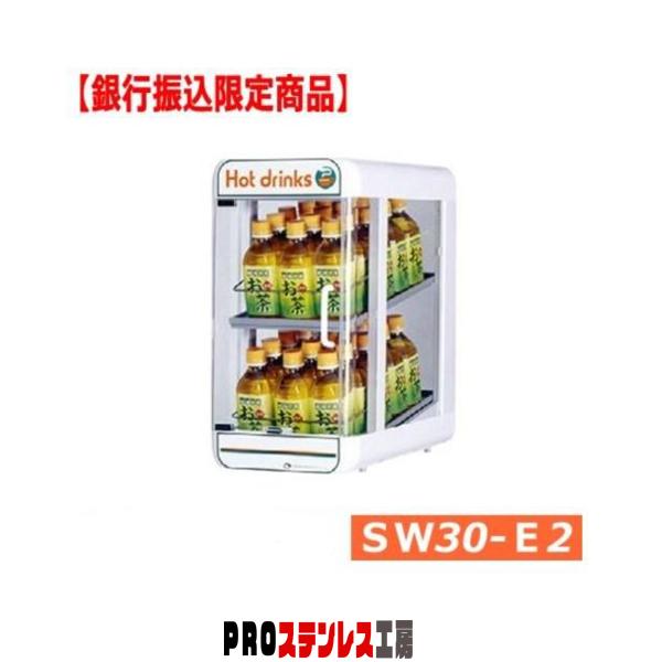 ペットウォーマー　2段　SW30-E2　日本ヒーター機器　350ml　30本収納