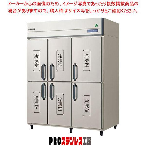 フクシマガリレイ ノンフロンインバーター制御タテ型冷凍庫 幅1490