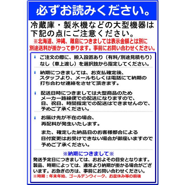 フクシマガリレイ 冷凍冷蔵庫 内装ステンレス鋼板 幅900×奥行650×高 