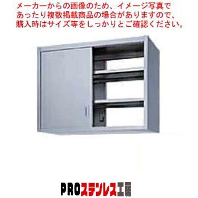 シンコー業務用吊戸棚両面戸 HW90-15045 1500×450×900 【法人様専用
