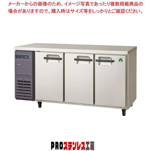 フクシマ業務用コールドテーブル冷蔵庫YRW-150RM1-F送料無料 フクシマガリレイ コールドテーブル冷蔵庫 幅1500×奥行600×高さ800 LRC