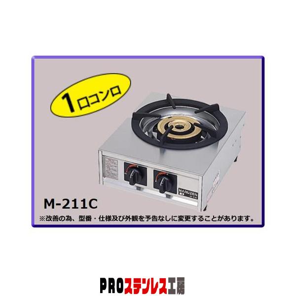 ガステーブル 業務用 マルゼン ガステーブルコンロ 親子 1口コンロM