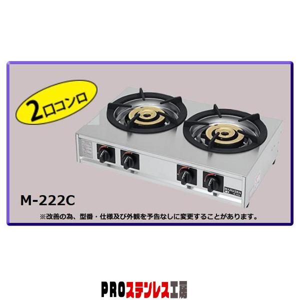 ガステーブル 業務用 マルゼン ガステーブルコンロ 親子 2口コンロM  