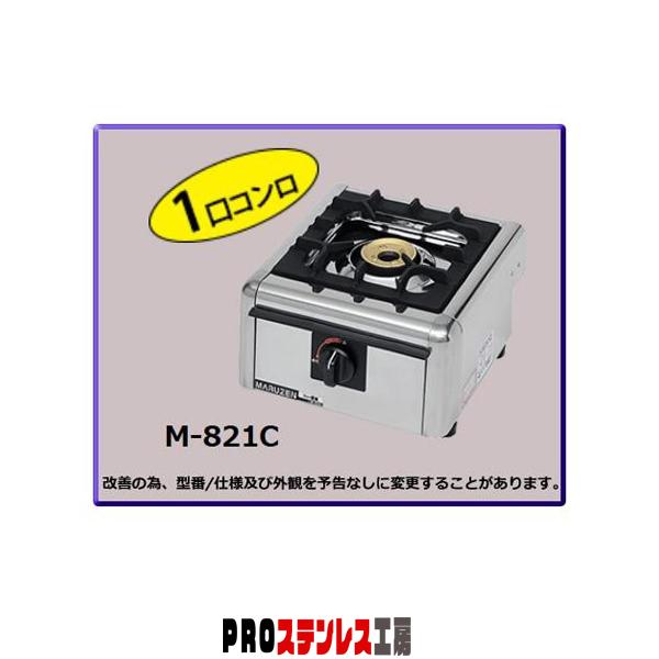 業務用 マルゼン ガスコンロ ガステーブルコンロ ニュー飯城 1口 