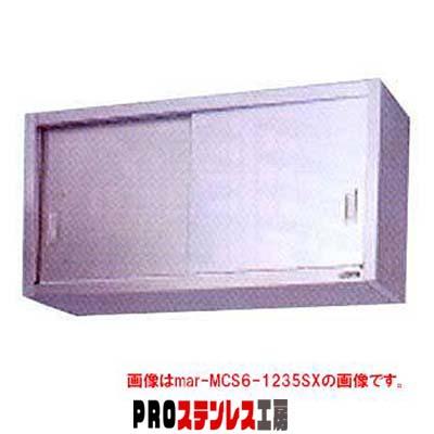 マルゼン 吊戸棚 MCS6-1830SX【011-0193768-001】 : PROステンレス工房