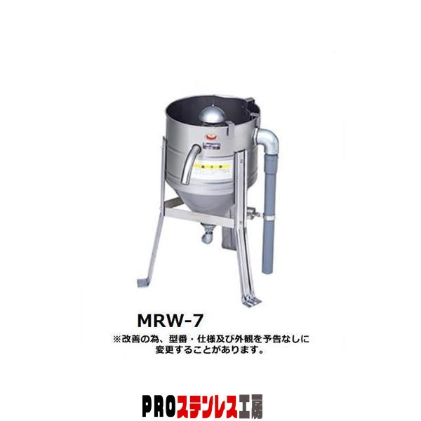 業務用 マルゼン 水圧 洗米機 洗米器 MRW-7 メーカー直送/代引不可 