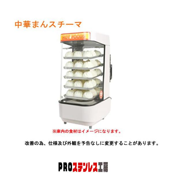 業務用電気スチームマシーン中華饅頭等の蒸し器 保温 スチーマー電気