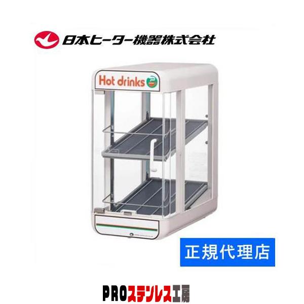 電気式ペットウォーマー SW30-E2 2段 350ml/30本収納 日本ヒーター機器 | 日本ヒーター機器