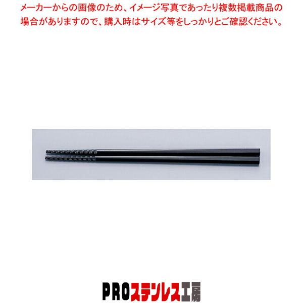 トルネード箸 PM-377 22.5cm 黒 : PROステンレス工房 - 通販 - Yahoo!ショッピング