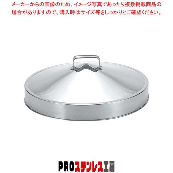 EBM ステンレス 中華セイロ 蓋 18吋 : PROステンレス工房 - 通販 - Yahoo!ショッピング