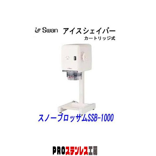 スワンスノーブロッサム