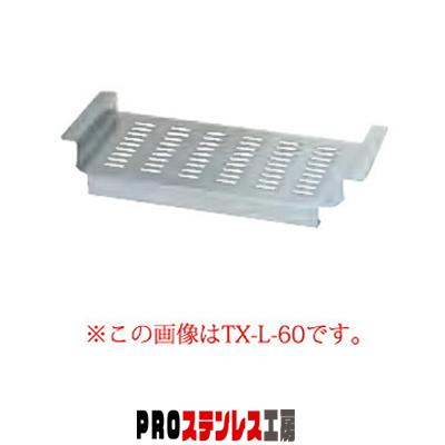 タニコー tanico 水切りプレート TRE-L-45【流し台（一槽シンク） 業務