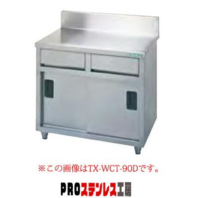 タニコー 引出付調理台 TXA-WCT-150AD メーカー直送/代引不可 