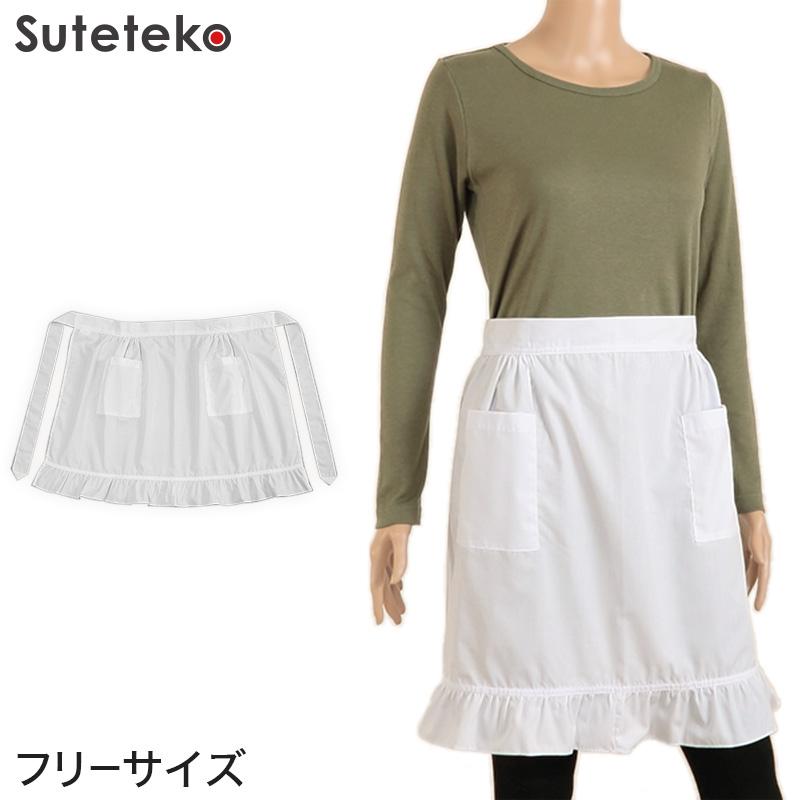 フリル付き　エプロン 裾角型フリル付き前掛け フリーサイズ (エプロン 前かけ カフェ