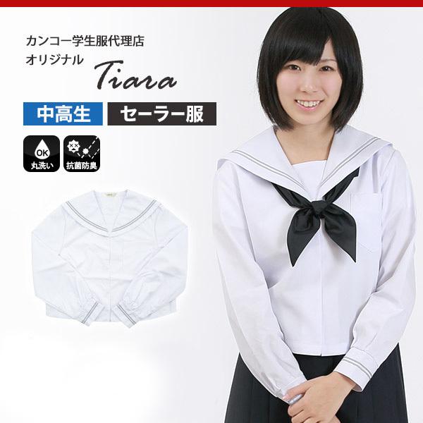 Tiara グレー2本ライン女子夏用長袖セーラー服 150cma 180cma 夏服 制服 学生服 長袖 白 中学校 中学生 高校生 送料無料 取寄せ すててこねっと 通販 Paypayモール