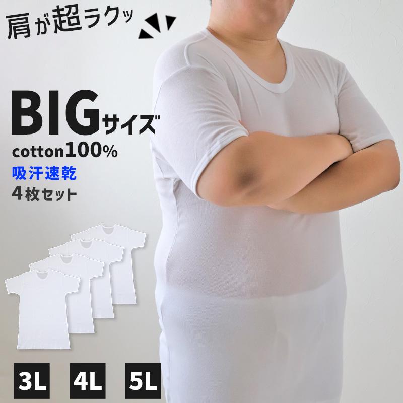 ３Ｌ★YOSAウェア★丸首半袖上 大きいサイズ 半袖 丸首 クルーネック メンズ 綿100 4枚セット 3L 4L