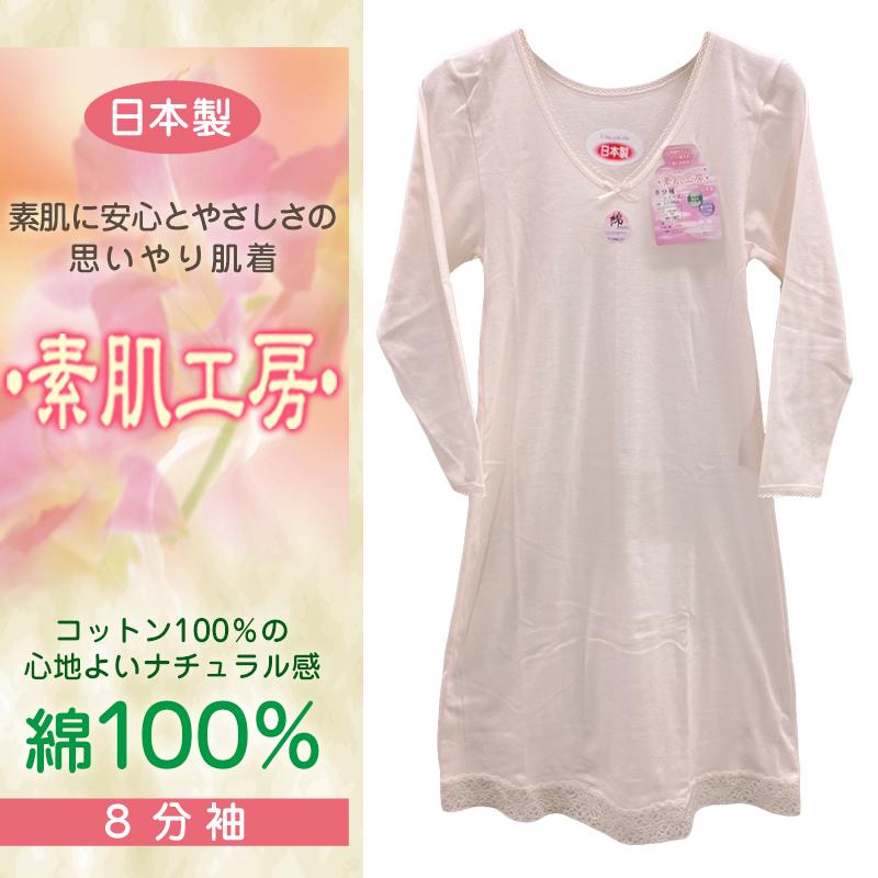 スリップ 長袖 綿100% 8分袖 シミーズ シュミーズ M〜LL インナー