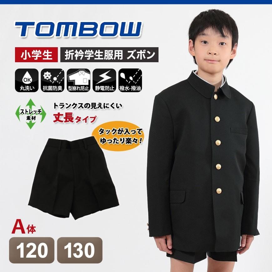 学生服 小学生 半ズボン 男子 1cma 130cma 制服 男の子 小学校 ハーフパンツ 丸洗い可能 洗濯機ok トンボ 在庫限り すててこねっと 通販 Paypayモール