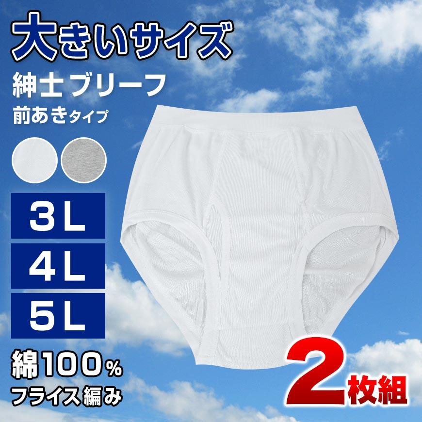 メンズ 紳士 ブリーフ LL XL 新品 5枚セット 白 最高級 下着 丸善 綿 Maruzen - メンズ 紳士 ブリーフ LL XL 新品 5枚セット 白 最高級 下着
