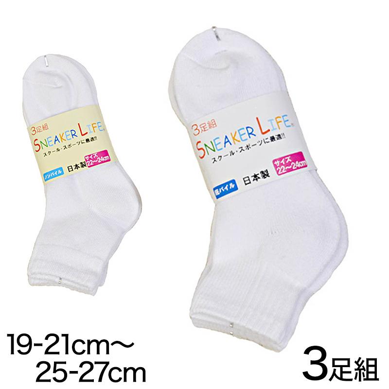 靴下 白 くるぶし 平編み 底パイル 3足組 19 21cm 25 27cm ソックス 無地 綿 スクールソックス スポーツ 子供 メンズ レディース 子供靴下 取寄せ すててこねっと 通販 Paypayモール