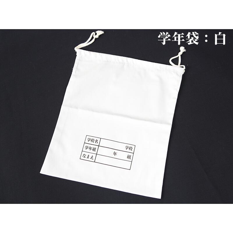 体操服入れ 巾着 体操着袋 運動着袋 学年袋 34cm×28cm 無地 白 学年
