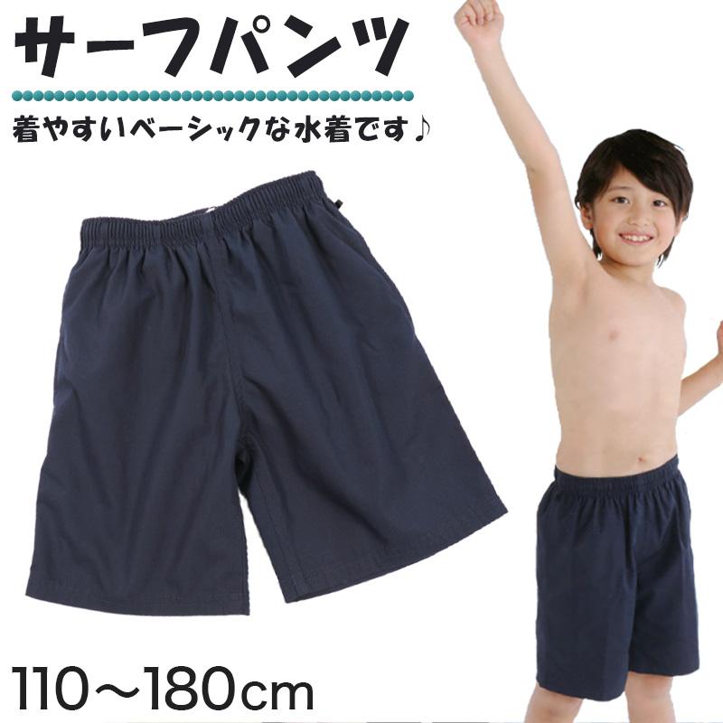 子供 水着 サーフパンツ ロング丈 110cm〜180cm キッズ 男の子