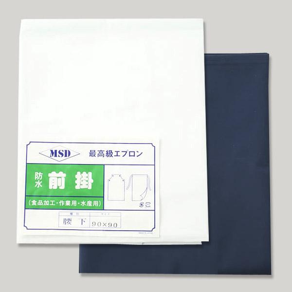 ビニール防水腰下前掛け (90×90cm) (エプロン) (ワーキング) (取寄せ
