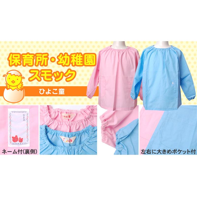 スモック 長袖 女の子 男の子 保育園 幼稚園 110cm〜130cm (スモッグ