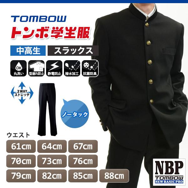 TONBOW（トンボ） トンボ学生服 男子 ズボン ノータックスラックス