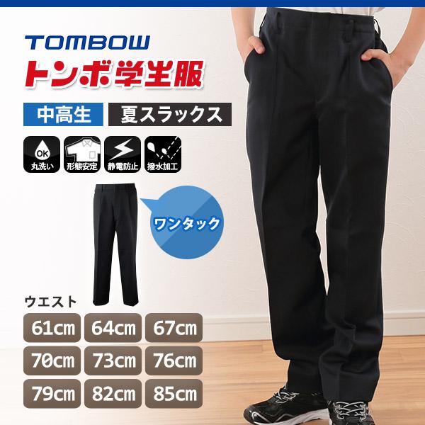 福井トンボ 男子 夏用ズボン ワンタックスラックス ウエスト61cm〜85cm