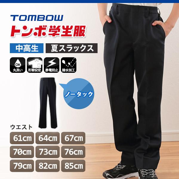 福井トンボ 男子 夏用ズボン ノータックスラックス ウエスト61cm〜85cm