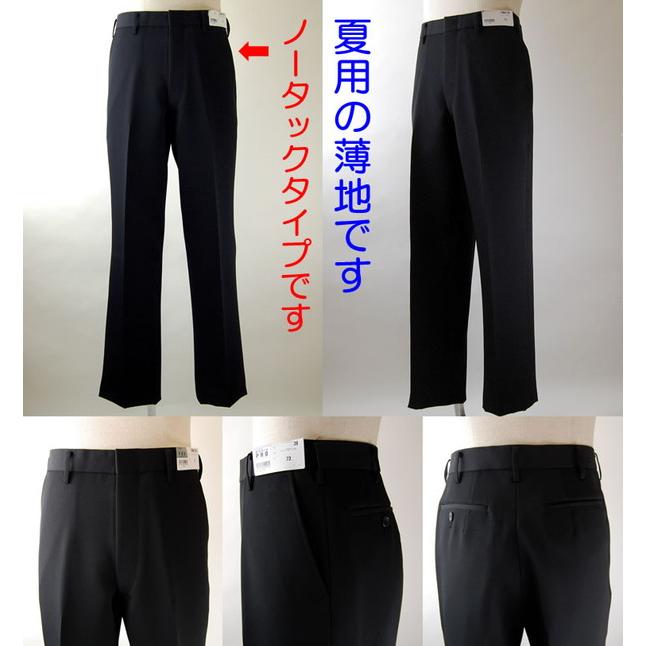 福井トンボ 男子 夏用ズボン ノータックスラックス ウエスト61cm〜85cm