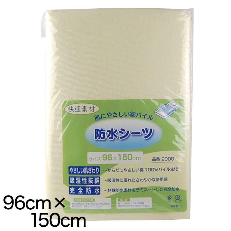 大人用 撥水 防水シーツ 96cm×150cm (大人用 大判 防水 シーツ) (介護