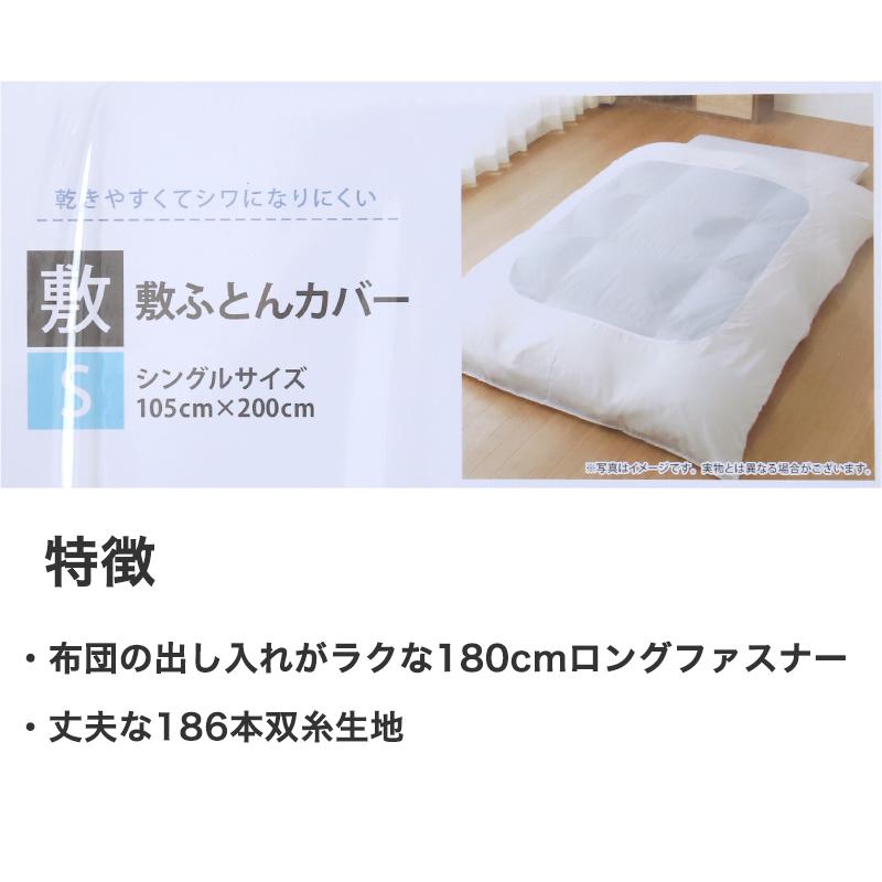 敷布団カバー 敷布団 カバー 敷きふとんカバー シングルサイズ 105cm×200cm (丈夫 敷布団 ベッド シングル 白 186本双糸 寝具 ホワイト 無地 旅館 民宿 来客)｜suteteko｜02