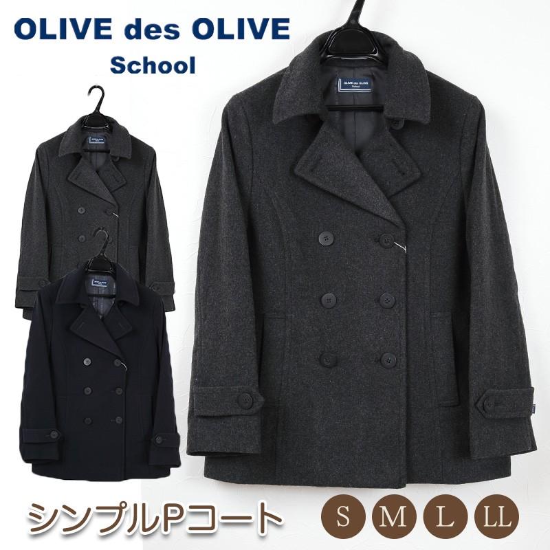 女子スクールpコート Olive Des Olive S Ll スクールコート ピーコート 女の子 中学生 高校生 オリーブ デ オリーブ 冬 秋 S M L Ll 送料無料 在庫限り すててこねっと 通販 Paypayモール