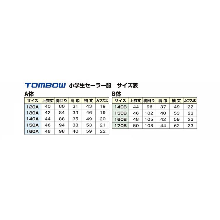 トンボ学生服 女子小学生 カシドス織り 白2本ラインセーラー服 140cmA