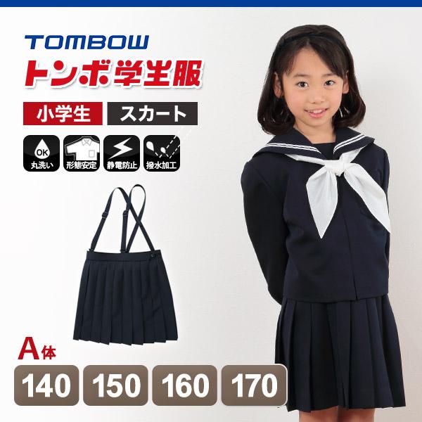 TONBOW（トンボ） 小学校 女子 制服 スカート 20本車ヒダ カシドス織り