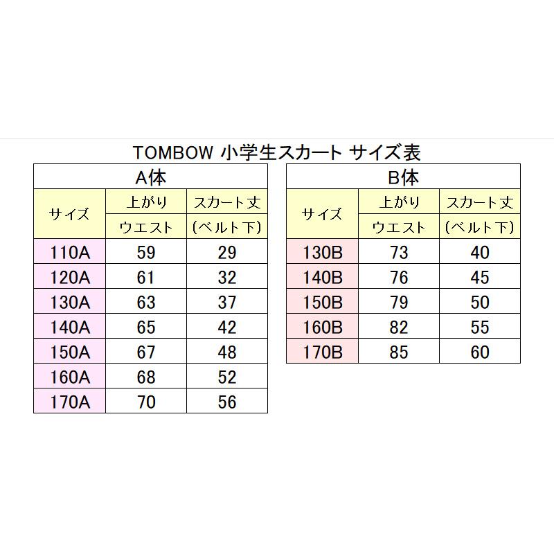 TONBOW（トンボ） 小学校 女子 制服 スカート 20本車ヒダ カシドス織り