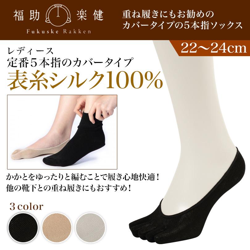 Fukuske（フクスケ） 福助 5本指ソックス フットカバー 滑り止め