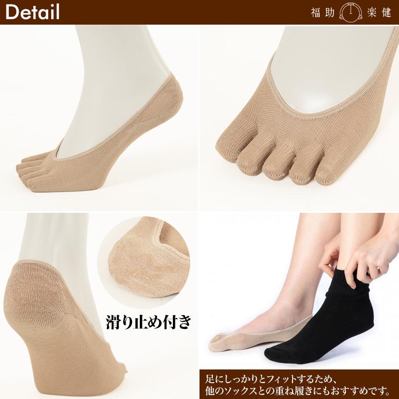 Fukuske（フクスケ） 福助 5本指ソックス フットカバー 滑り止め