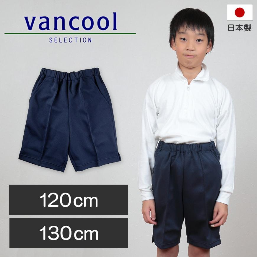 体操服 ハーフパンツ 脇ポケット付き 小学生 120cm・130cm (短パン 半