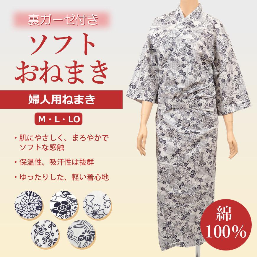日本製 婦人用 綿100% 裏ガーゼ ソフトおねまき M〜LO (お寝巻き 浴衣