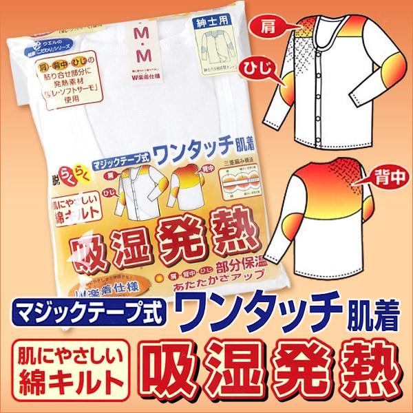 介護用 シャツ メンズ 長袖 前開き 綿100 キルト S Ll 介護肌着 秋 冬 発熱 インナー マジックテープ 8分袖 ワンタッチ 入院 すててこねっと 通販 Paypayモール