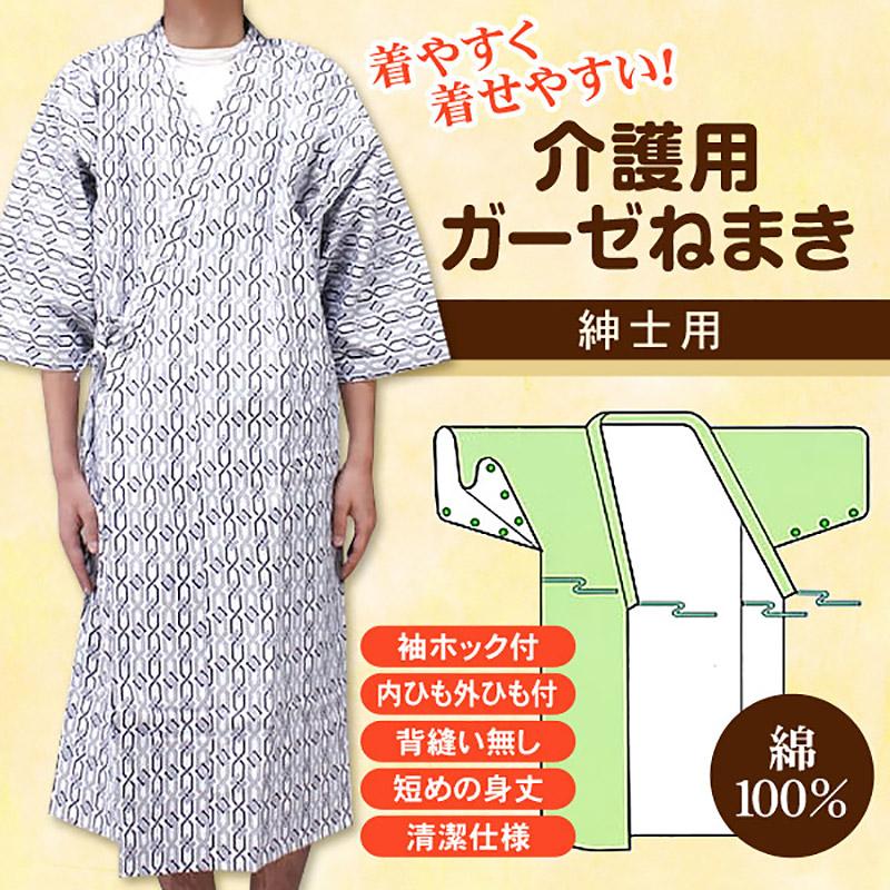 紳士ガーゼねまき M・L (健康ねまき) (介護肌着) (取寄せ) : すててこ