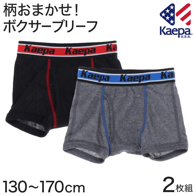Kaepa（ケイパ） 男児 ボクサーブリーフ 2枚組 柄おまかせ ケーパ 130