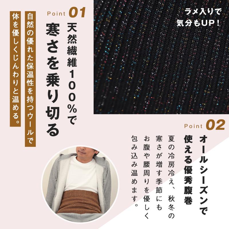 Suteteko（ステテコ） 腹巻 メンズ ウール100% 厚手 ラメ入り 二重