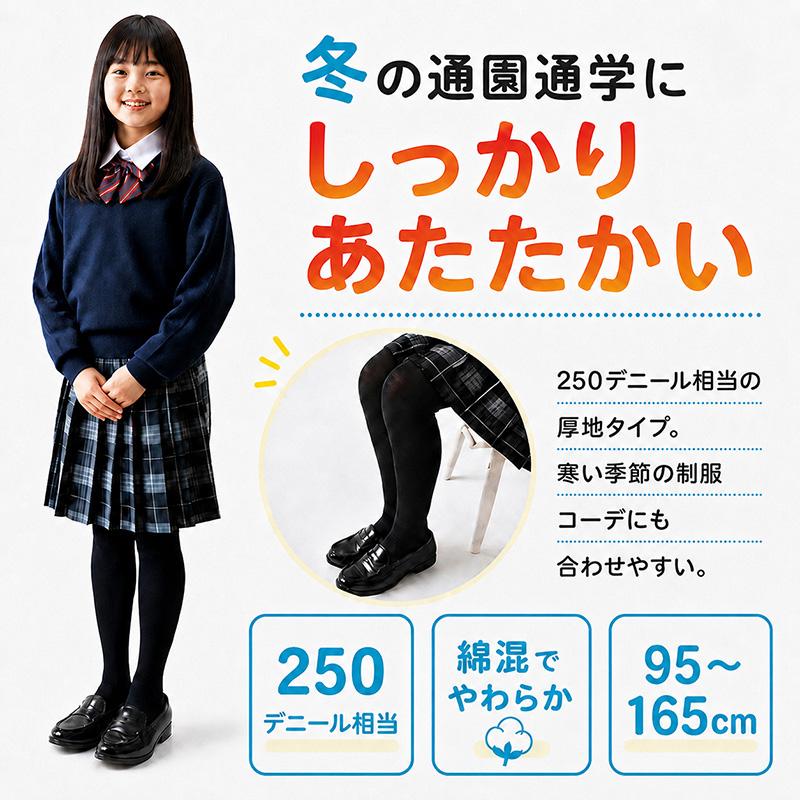SchooLog（スクログ） キッズ タイツ 厚手 綿混 子供 女の子 男の子