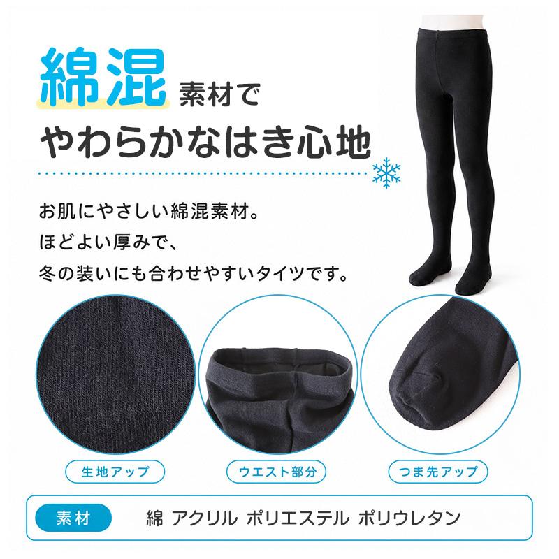◆オーダー用◆ダイカット 学用品 運動会 男の子 女の子 SchooLog（スクログ） キッズ タイツ 厚手 綿混 子供 女の子 男の子