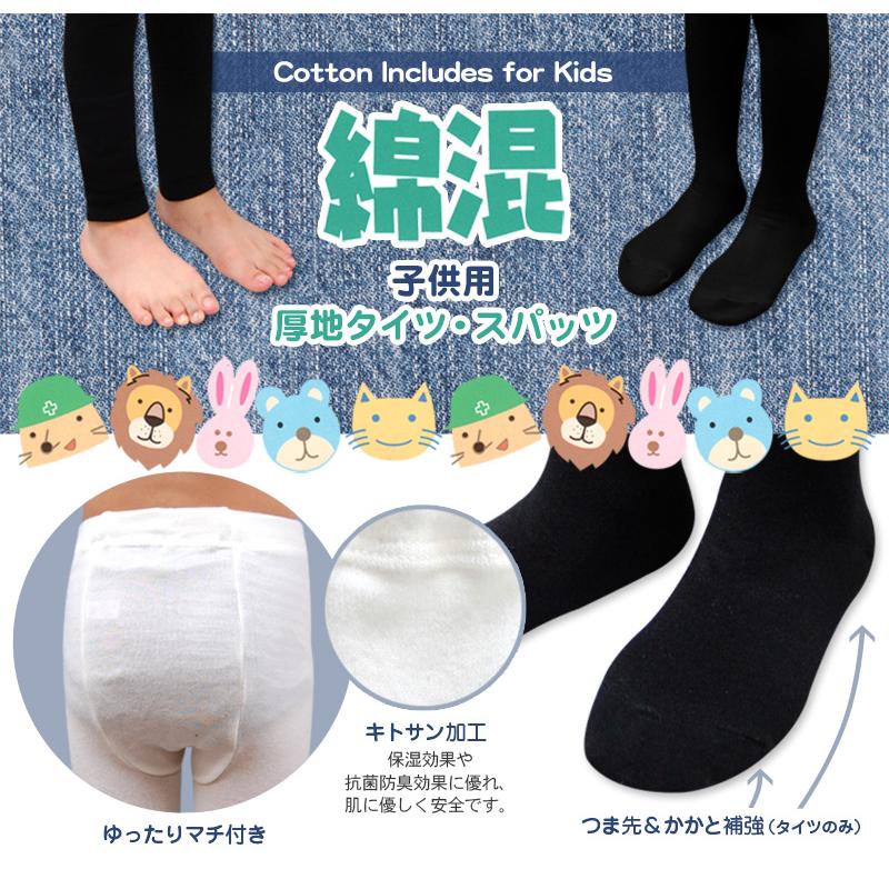 250デニール相当 子供用厚地スパッツ 95〜150cm (レギンス 黒 110 120 
